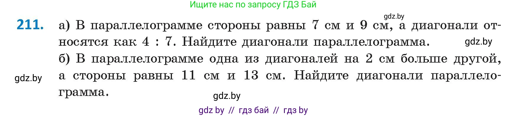 Геометрия, 9 класс Учебник, авторы: Казаков Валерий Владимирович, Казакова Ольга Олеговна, издательство Адукацыя i выхаванне, Минск, 2025, белого цвета, страница 114, номер 211, Условие 2025