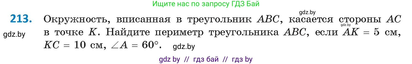 Геометрия, 9 класс Учебник, авторы: Казаков Валерий Владимирович, Казакова Ольга Олеговна, издательство Адукацыя i выхаванне, Минск, 2025, белого цвета, страница 115, номер 213, Условие 2025
