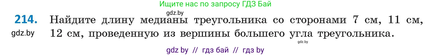 Геометрия, 9 класс Учебник, авторы: Казаков Валерий Владимирович, Казакова Ольга Олеговна, издательство Адукацыя i выхаванне, Минск, 2025, белого цвета, страница 115, номер 214, Условие 2025