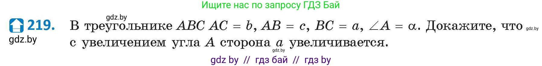 Геометрия, 9 класс Учебник, авторы: Казаков Валерий Владимирович, Казакова Ольга Олеговна, издательство Адукацыя i выхаванне, Минск, 2025, белого цвета, страница 115, номер 219, Условие 2025