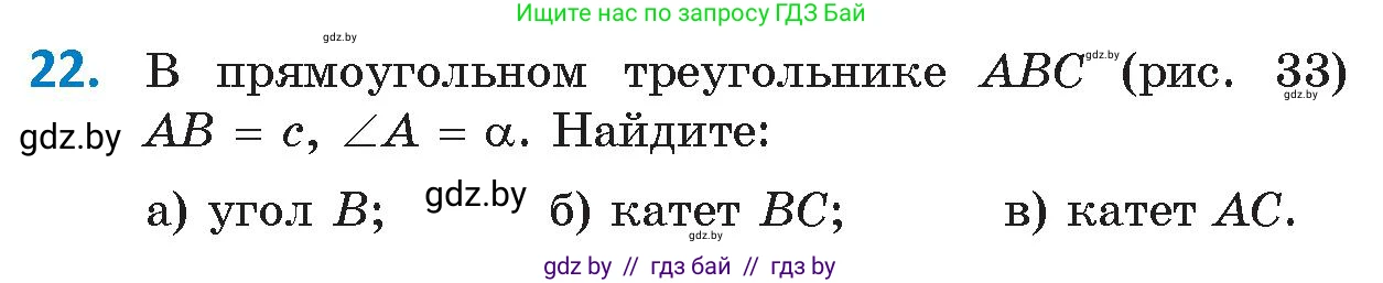 Геометрия, 9 класс Учебник, авторы: Казаков Валерий Владимирович, Казакова Ольга Олеговна, издательство Адукацыя i выхаванне, Минск, 2025, белого цвета, страница 23, номер 22, Условие 2025