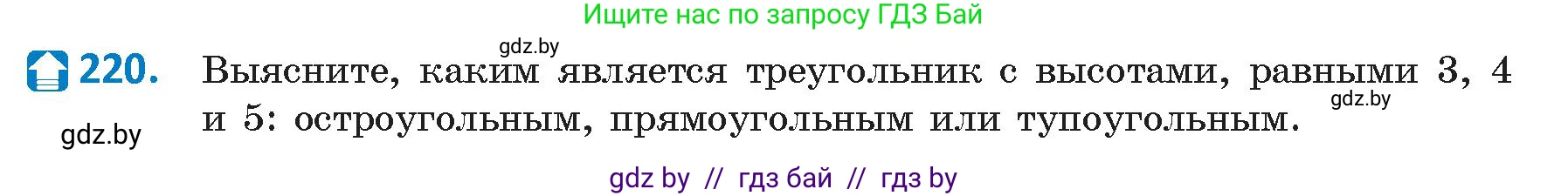 Геометрия, 9 класс Учебник, авторы: Казаков Валерий Владимирович, Казакова Ольга Олеговна, издательство Адукацыя i выхаванне, Минск, 2025, белого цвета, страница 115, номер 220, Условие 2025