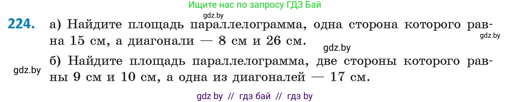 Геометрия, 9 класс Учебник, авторы: Казаков Валерий Владимирович, Казакова Ольга Олеговна, издательство Адукацыя i выхаванне, Минск, 2025, белого цвета, страница 121, номер 224, Условие 2025