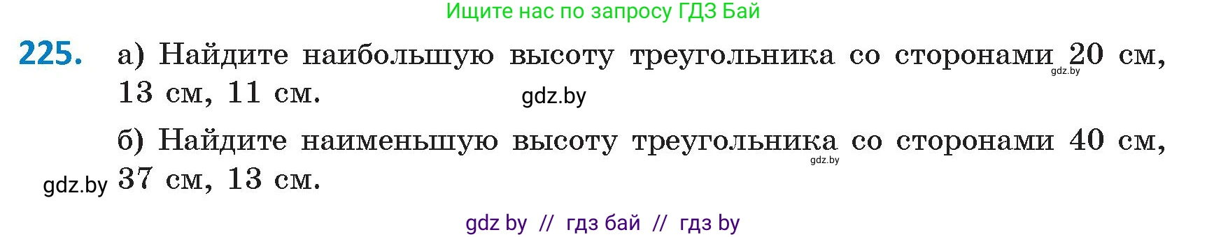 Геометрия, 9 класс Учебник, авторы: Казаков Валерий Владимирович, Казакова Ольга Олеговна, издательство Адукацыя i выхаванне, Минск, 2025, белого цвета, страница 121, номер 225, Условие 2025