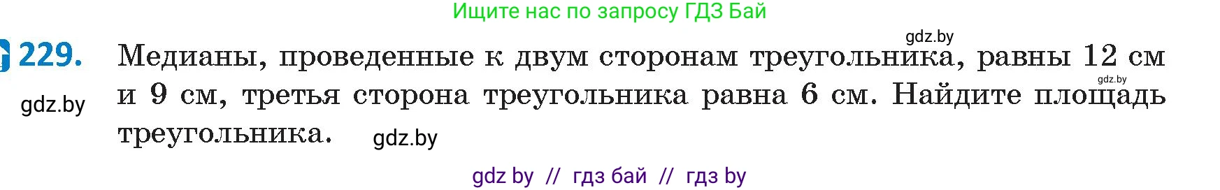 Геометрия, 9 класс Учебник, авторы: Казаков Валерий Владимирович, Казакова Ольга Олеговна, издательство Адукацыя i выхаванне, Минск, 2025, белого цвета, страница 121, номер 229, Условие 2025