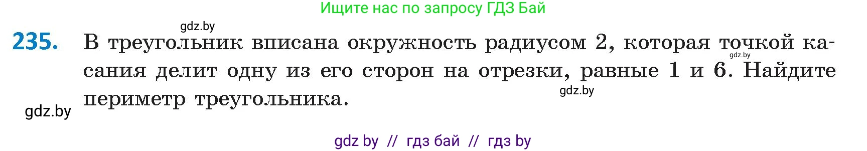 Геометрия, 9 класс Учебник, авторы: Казаков Валерий Владимирович, Казакова Ольга Олеговна, издательство Адукацыя i выхаванне, Минск, 2025, белого цвета, страница 126, номер 235, Условие 2025