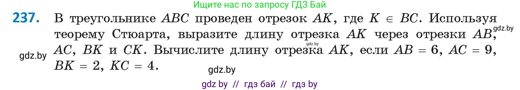 Геометрия, 9 класс Учебник, авторы: Казаков Валерий Владимирович, Казакова Ольга Олеговна, издательство Адукацыя i выхаванне, Минск, 2025, белого цвета, страница 127, номер 237, Условие 2025