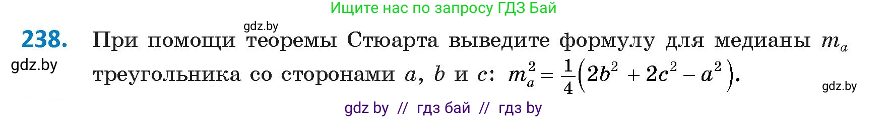 Геометрия, 9 класс Учебник, авторы: Казаков Валерий Владимирович, Казакова Ольга Олеговна, издательство Адукацыя i выхаванне, Минск, 2025, белого цвета, страница 127, номер 238, Условие 2025