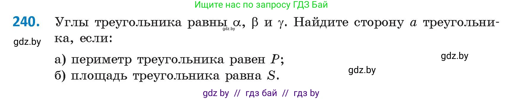Геометрия, 9 класс Учебник, авторы: Казаков Валерий Владимирович, Казакова Ольга Олеговна, издательство Адукацыя i выхаванне, Минск, 2025, белого цвета, страница 127, номер 240, Условие 2025
