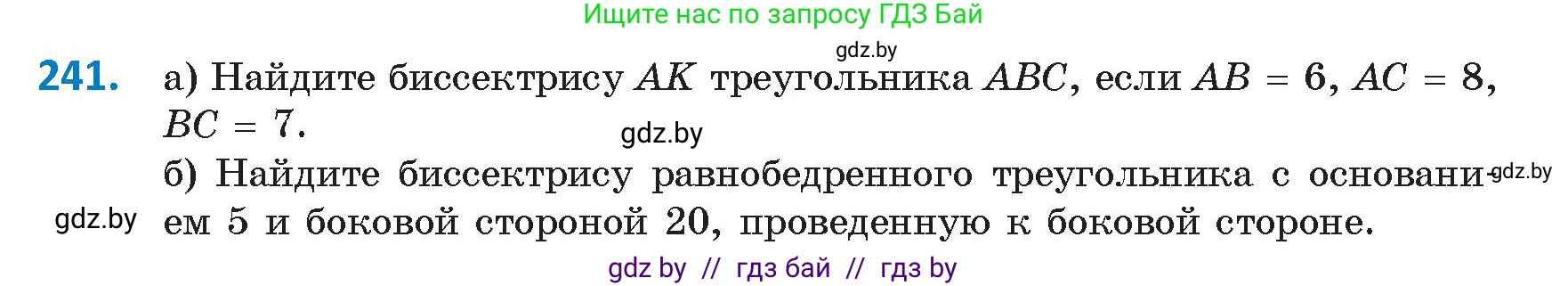 Геометрия, 9 класс Учебник, авторы: Казаков Валерий Владимирович, Казакова Ольга Олеговна, издательство Адукацыя i выхаванне, Минск, 2025, белого цвета, страница 127, номер 241, Условие 2025
