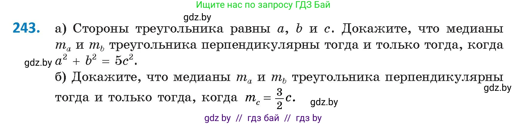 Геометрия, 9 класс Учебник, авторы: Казаков Валерий Владимирович, Казакова Ольга Олеговна, издательство Адукацыя i выхаванне, Минск, 2025, белого цвета, страница 127, номер 243, Условие 2025