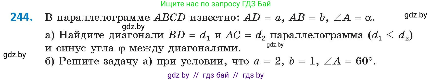 Геометрия, 9 класс Учебник, авторы: Казаков Валерий Владимирович, Казакова Ольга Олеговна, издательство Адукацыя i выхаванне, Минск, 2025, белого цвета, страница 127, номер 244, Условие 2025
