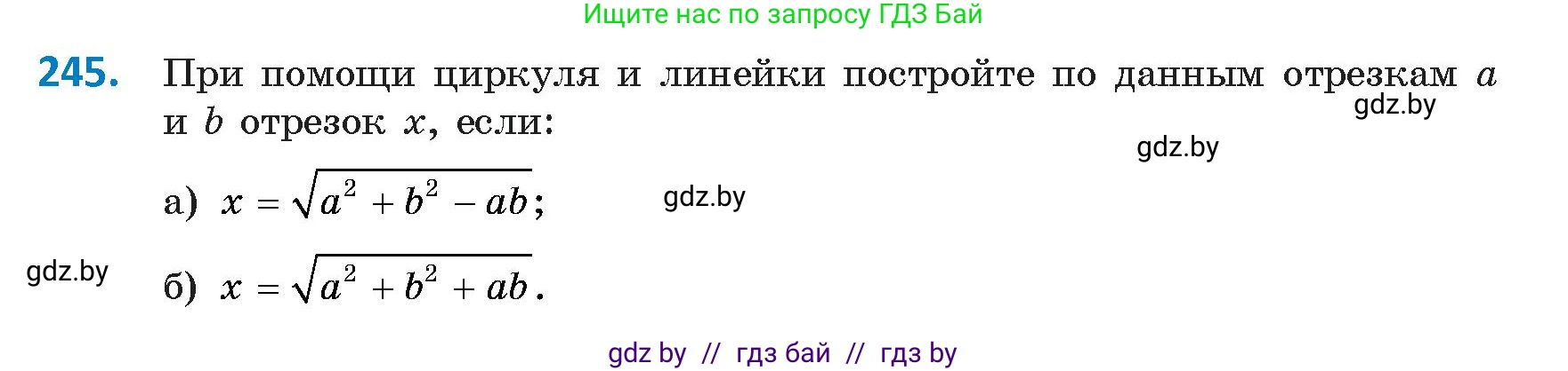 Геометрия, 9 класс Учебник, авторы: Казаков Валерий Владимирович, Казакова Ольга Олеговна, издательство Адукацыя i выхаванне, Минск, 2025, белого цвета, страница 127, номер 245, Условие 2025