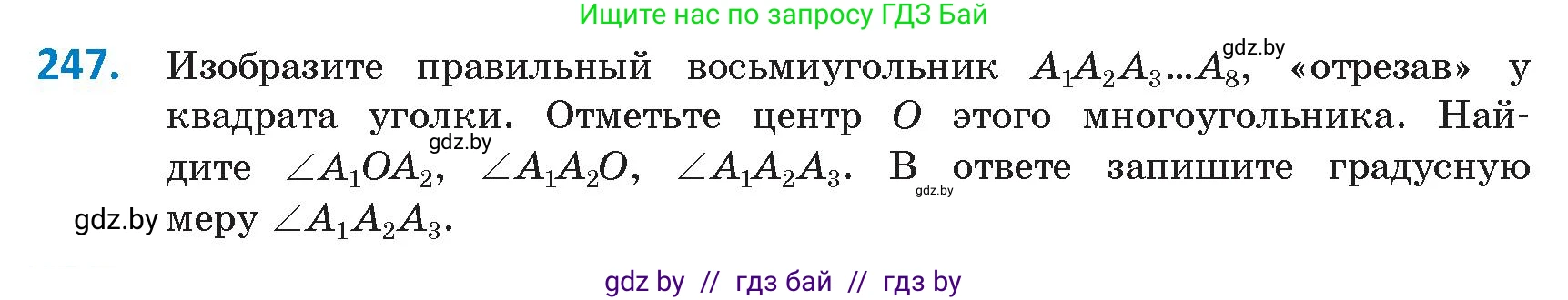 Геометрия, 9 класс Учебник, авторы: Казаков Валерий Владимирович, Казакова Ольга Олеговна, издательство Адукацыя i выхаванне, Минск, 2025, белого цвета, страница 134, номер 247, Условие 2025