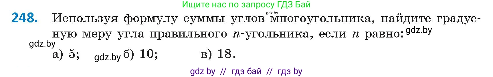 Геометрия, 9 класс Учебник, авторы: Казаков Валерий Владимирович, Казакова Ольга Олеговна, издательство Адукацыя i выхаванне, Минск, 2025, белого цвета, страница 134, номер 248, Условие 2025