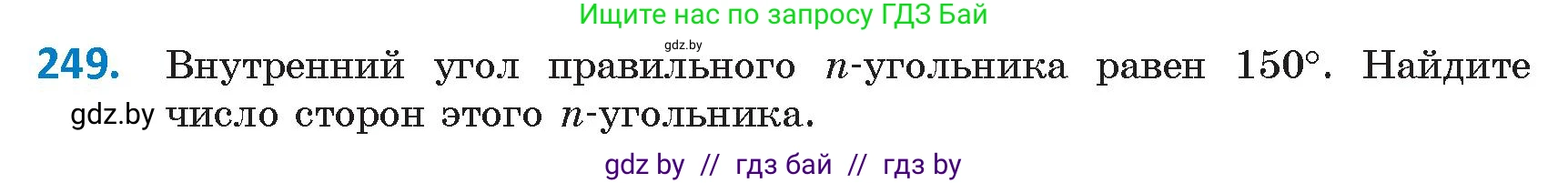 Геометрия, 9 класс Учебник, авторы: Казаков Валерий Владимирович, Казакова Ольга Олеговна, издательство Адукацыя i выхаванне, Минск, 2025, белого цвета, страница 134, номер 249, Условие 2025