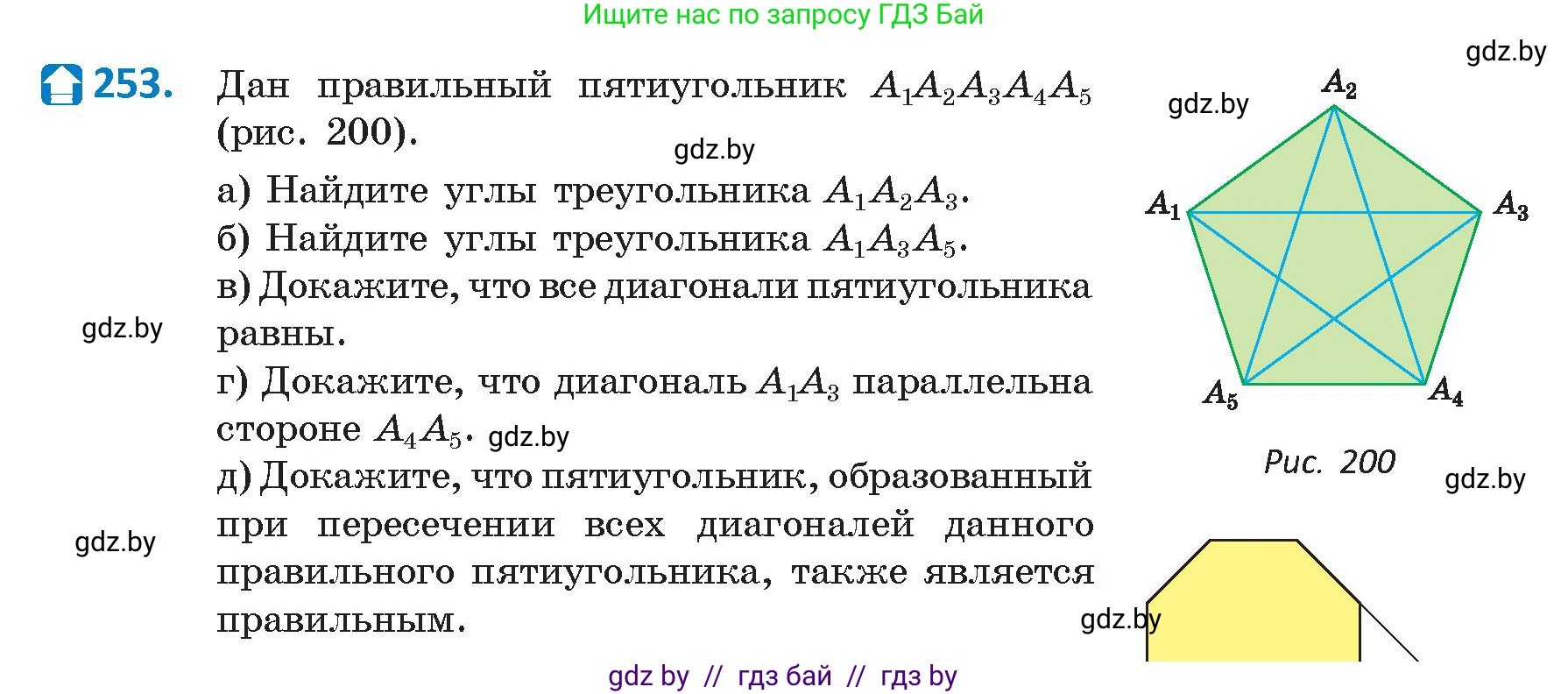 Геометрия, 9 класс Учебник, авторы: Казаков Валерий Владимирович, Казакова Ольга Олеговна, издательство Адукацыя i выхаванне, Минск, 2025, белого цвета, страница 135, номер 253, Условие 2025