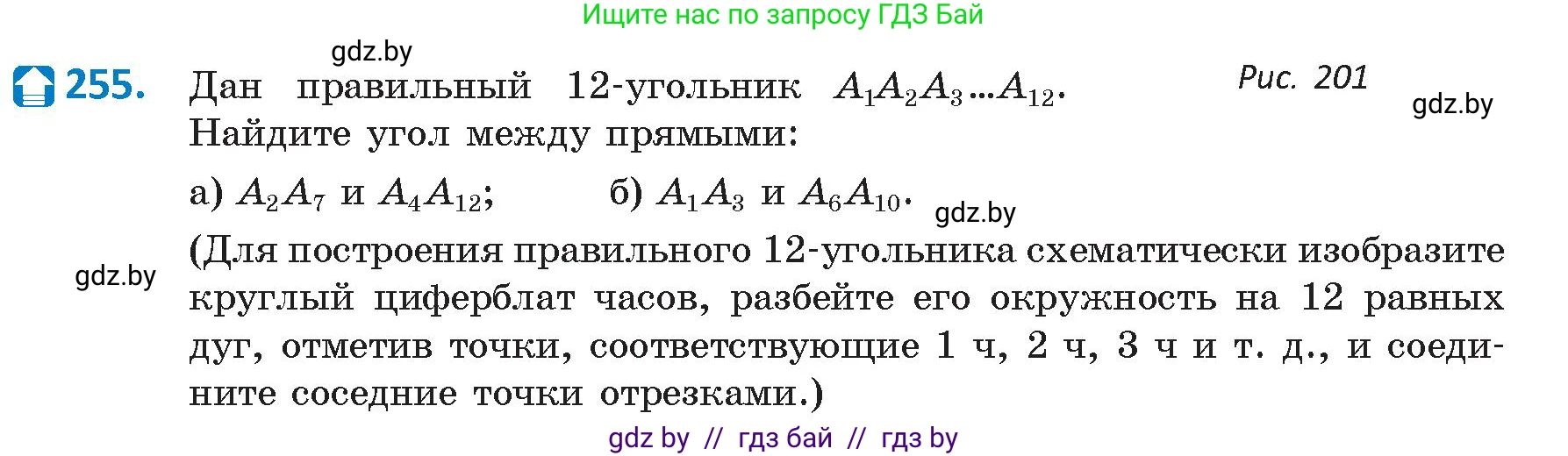 Геометрия, 9 класс Учебник, авторы: Казаков Валерий Владимирович, Казакова Ольга Олеговна, издательство Адукацыя i выхаванне, Минск, 2025, белого цвета, страница 135, номер 255, Условие 2025