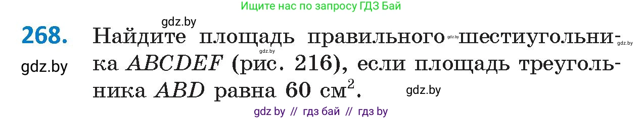 Геометрия, 9 класс Учебник, авторы: Казаков Валерий Владимирович, Казакова Ольга Олеговна, издательство Адукацыя i выхаванне, Минск, 2025, белого цвета, страница 143, номер 268, Условие 2025