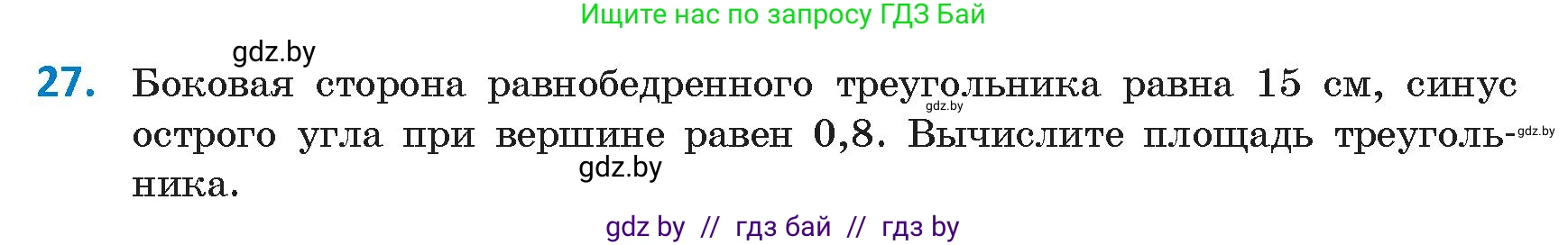 Геометрия, 9 класс Учебник, авторы: Казаков Валерий Владимирович, Казакова Ольга Олеговна, издательство Адукацыя i выхаванне, Минск, 2025, белого цвета, страница 24, номер 27, Условие 2025