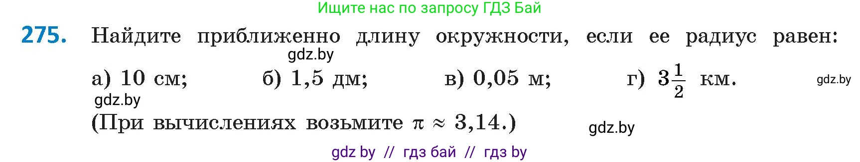 Геометрия, 9 класс Учебник, авторы: Казаков Валерий Владимирович, Казакова Ольга Олеговна, издательство Адукацыя i выхаванне, Минск, 2025, белого цвета, страница 151, номер 275, Условие 2025