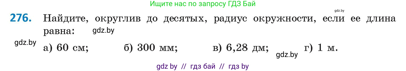 Геометрия, 9 класс Учебник, авторы: Казаков Валерий Владимирович, Казакова Ольга Олеговна, издательство Адукацыя i выхаванне, Минск, 2025, белого цвета, страница 151, номер 276, Условие 2025