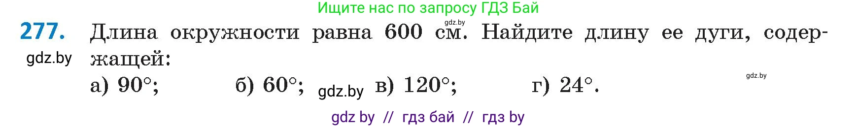 Геометрия, 9 класс Учебник, авторы: Казаков Валерий Владимирович, Казакова Ольга Олеговна, издательство Адукацыя i выхаванне, Минск, 2025, белого цвета, страница 152, номер 277, Условие 2025