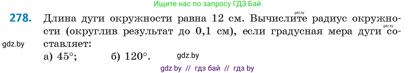 Геометрия, 9 класс Учебник, авторы: Казаков Валерий Владимирович, Казакова Ольга Олеговна, издательство Адукацыя i выхаванне, Минск, 2025, белого цвета, страница 152, номер 278, Условие 2025