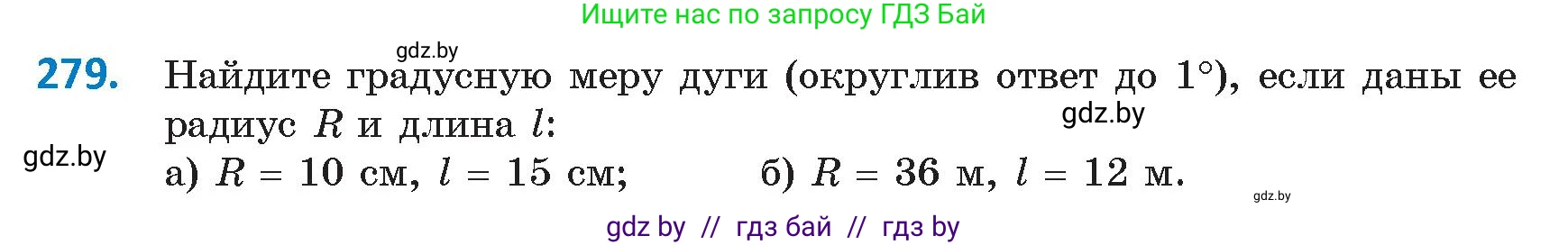 Геометрия, 9 класс Учебник, авторы: Казаков Валерий Владимирович, Казакова Ольга Олеговна, издательство Адукацыя i выхаванне, Минск, 2025, белого цвета, страница 152, номер 279, Условие 2025