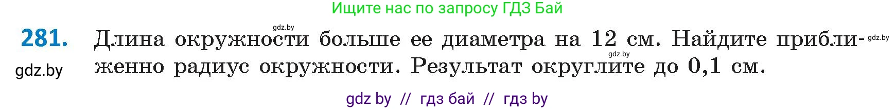 Геометрия, 9 класс Учебник, авторы: Казаков Валерий Владимирович, Казакова Ольга Олеговна, издательство Адукацыя i выхаванне, Минск, 2025, белого цвета, страница 152, номер 281, Условие 2025