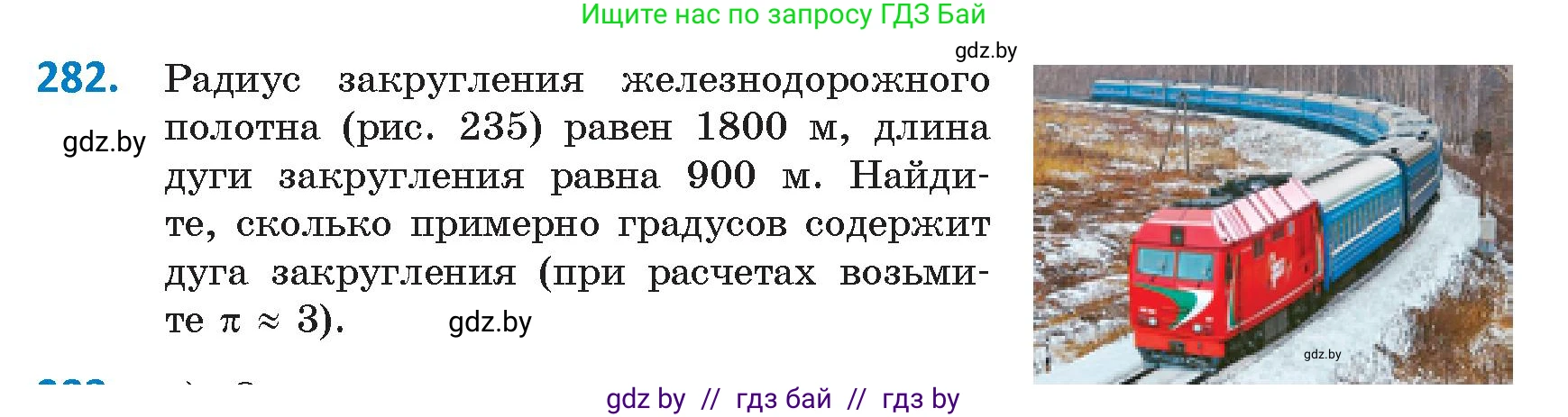 Геометрия, 9 класс Учебник, авторы: Казаков Валерий Владимирович, Казакова Ольга Олеговна, издательство Адукацыя i выхаванне, Минск, 2025, белого цвета, страница 152, номер 282, Условие 2025