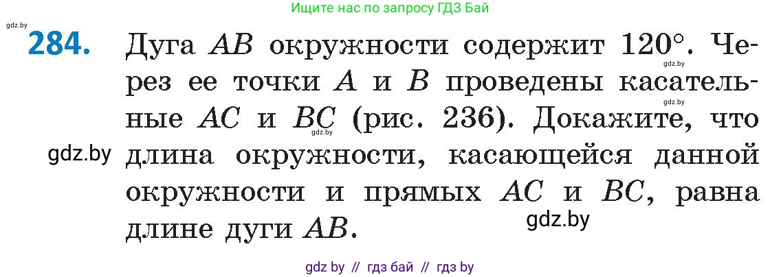 Геометрия, 9 класс Учебник, авторы: Казаков Валерий Владимирович, Казакова Ольга Олеговна, издательство Адукацыя i выхаванне, Минск, 2025, белого цвета, страница 152, номер 284, Условие 2025