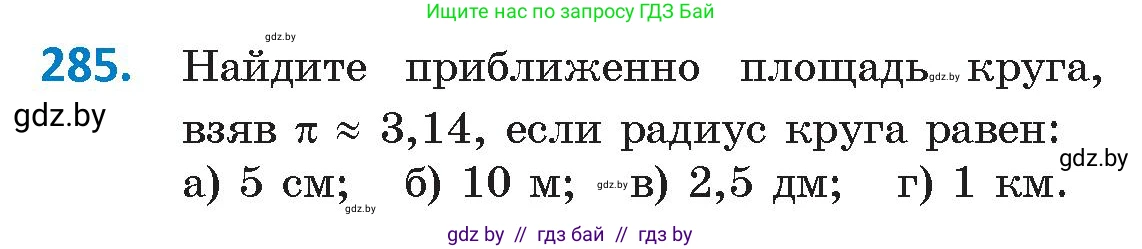 Геометрия, 9 класс Учебник, авторы: Казаков Валерий Владимирович, Казакова Ольга Олеговна, издательство Адукацыя i выхаванне, Минск, 2025, белого цвета, страница 152, номер 285, Условие 2025