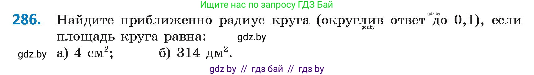 Геометрия, 9 класс Учебник, авторы: Казаков Валерий Владимирович, Казакова Ольга Олеговна, издательство Адукацыя i выхаванне, Минск, 2025, белого цвета, страница 152, номер 286, Условие 2025