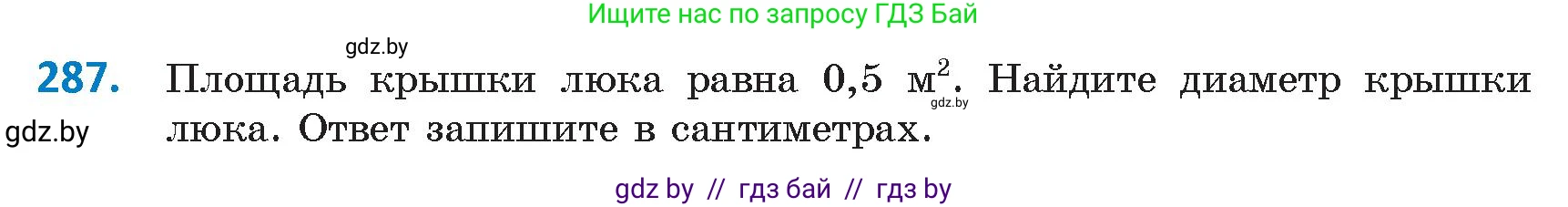 Геометрия, 9 класс Учебник, авторы: Казаков Валерий Владимирович, Казакова Ольга Олеговна, издательство Адукацыя i выхаванне, Минск, 2025, белого цвета, страница 152, номер 287, Условие 2025