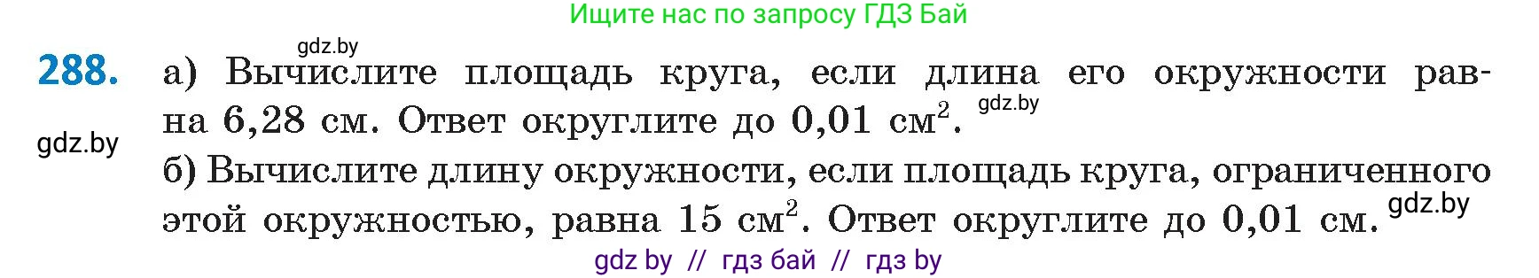 Геометрия, 9 класс Учебник, авторы: Казаков Валерий Владимирович, Казакова Ольга Олеговна, издательство Адукацыя i выхаванне, Минск, 2025, белого цвета, страница 153, номер 288, Условие 2025