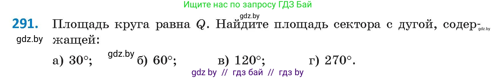 Геометрия, 9 класс Учебник, авторы: Казаков Валерий Владимирович, Казакова Ольга Олеговна, издательство Адукацыя i выхаванне, Минск, 2025, белого цвета, страница 153, номер 291, Условие 2025