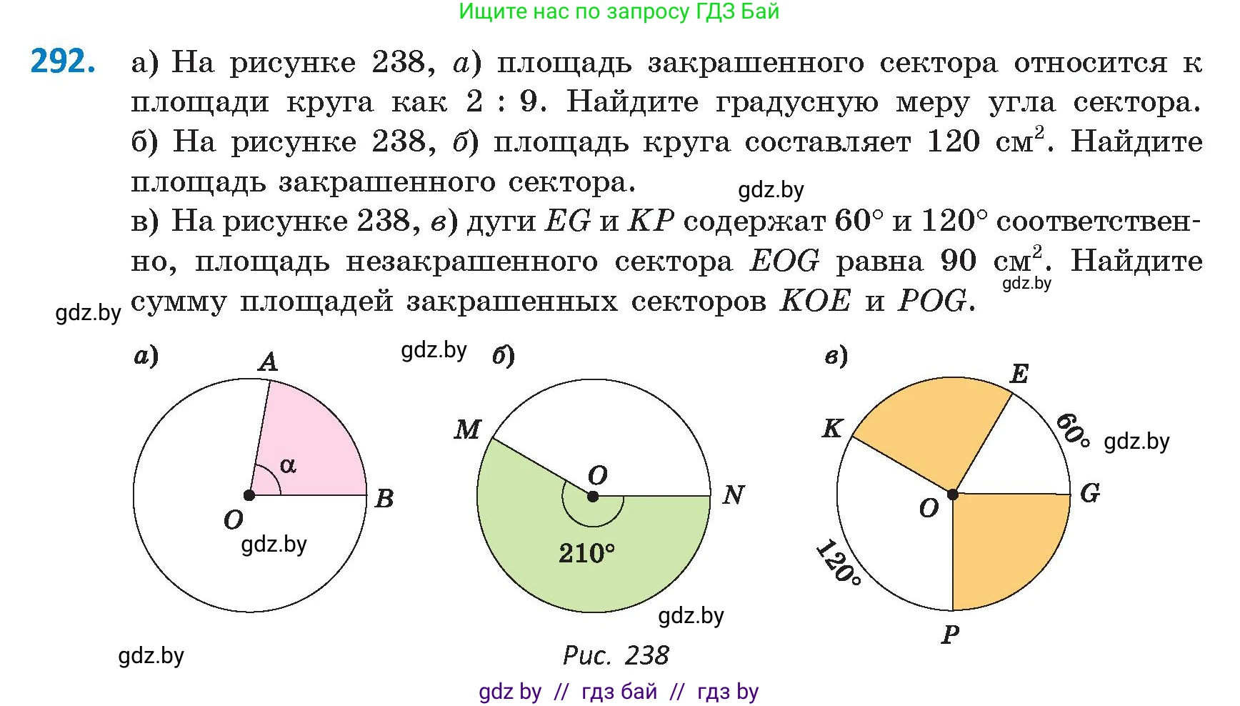 Геометрия, 9 класс Учебник, авторы: Казаков Валерий Владимирович, Казакова Ольга Олеговна, издательство Адукацыя i выхаванне, Минск, 2025, белого цвета, страница 153, номер 292, Условие 2025