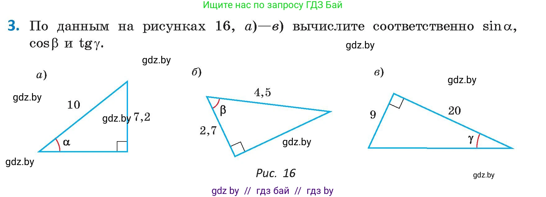 Геометрия, 9 класс Учебник, авторы: Казаков Валерий Владимирович, Казакова Ольга Олеговна, издательство Адукацыя i выхаванне, Минск, 2025, белого цвета, страница 16, номер 3, Условие 2025