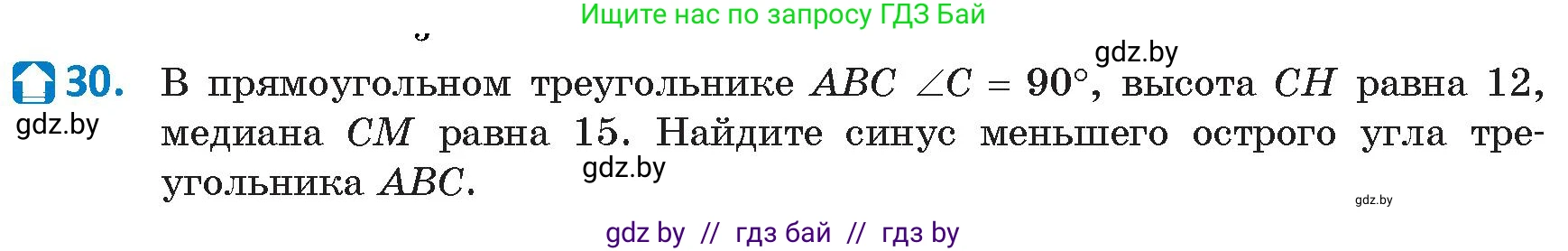 Геометрия, 9 класс Учебник, авторы: Казаков Валерий Владимирович, Казакова Ольга Олеговна, издательство Адукацыя i выхаванне, Минск, 2025, белого цвета, страница 24, номер 30, Условие 2025