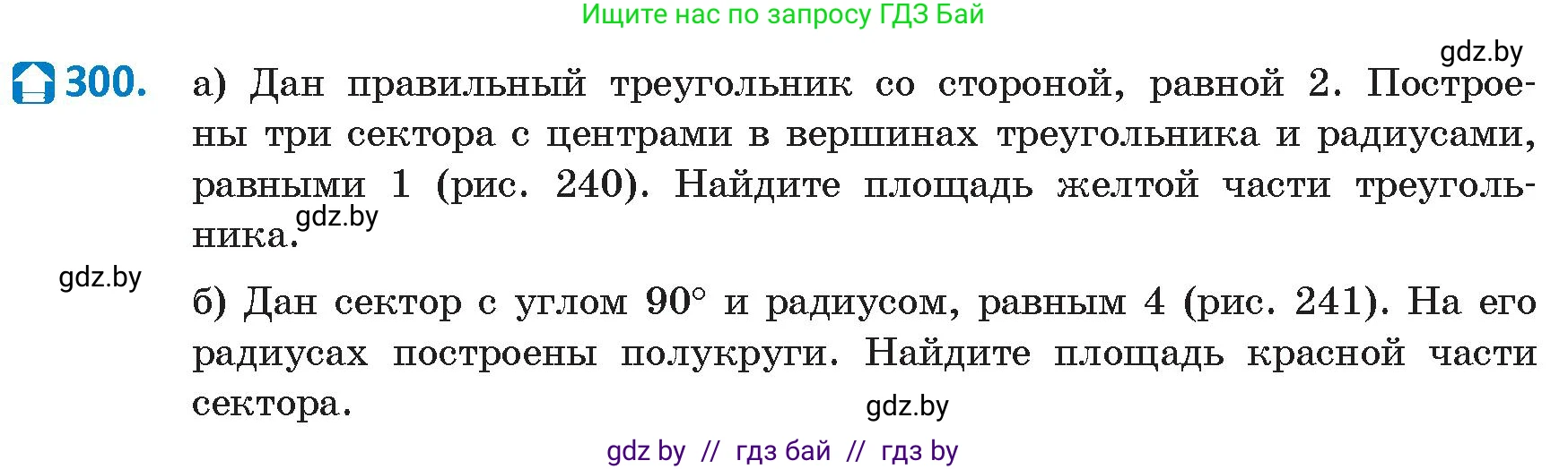Геометрия, 9 класс Учебник, авторы: Казаков Валерий Владимирович, Казакова Ольга Олеговна, издательство Адукацыя i выхаванне, Минск, 2025, белого цвета, страница 154, номер 300, Условие 2025