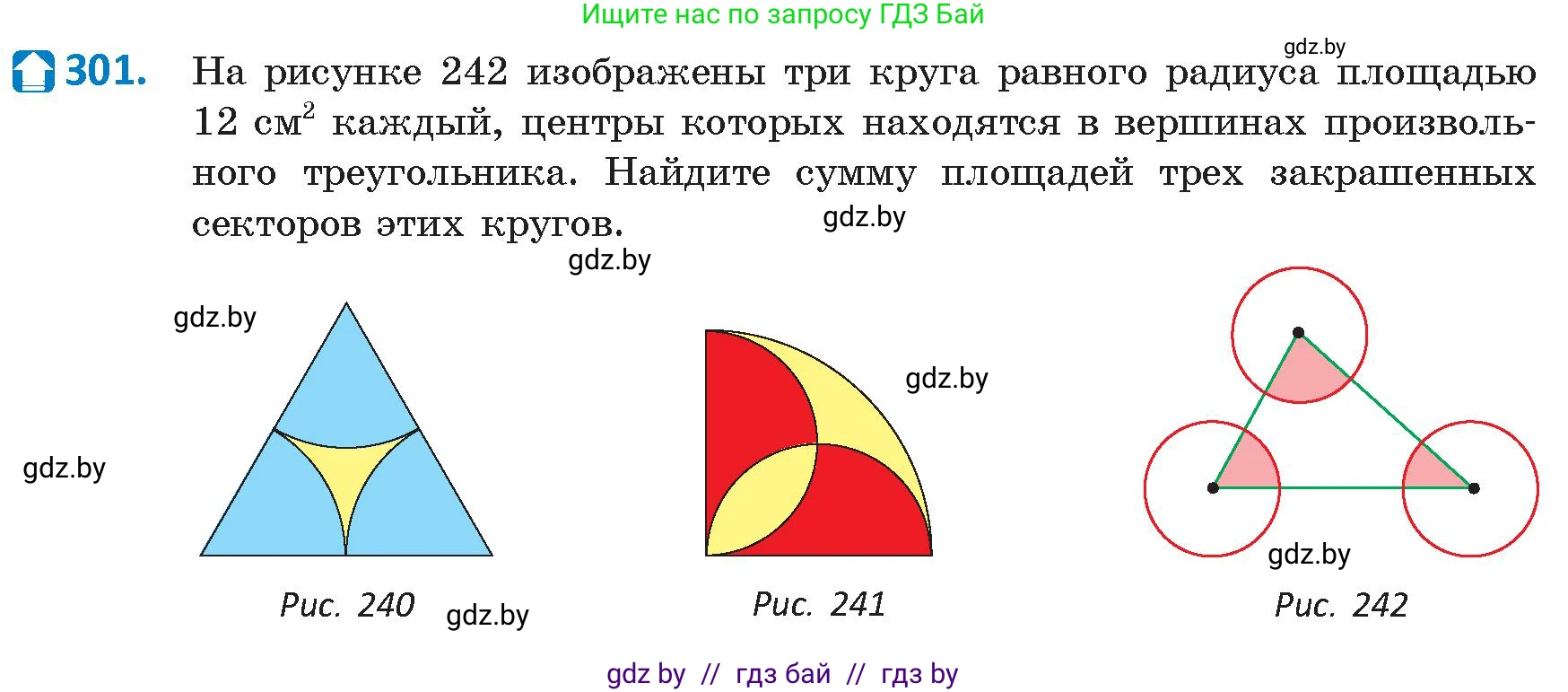 Геометрия, 9 класс Учебник, авторы: Казаков Валерий Владимирович, Казакова Ольга Олеговна, издательство Адукацыя i выхаванне, Минск, 2025, белого цвета, страница 154, номер 301, Условие 2025