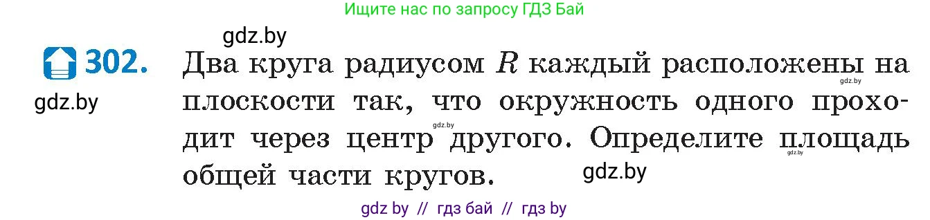 Геометрия, 9 класс Учебник, авторы: Казаков Валерий Владимирович, Казакова Ольга Олеговна, издательство Адукацыя i выхаванне, Минск, 2025, белого цвета, страница 155, номер 302, Условие 2025