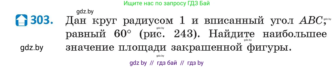 Геометрия, 9 класс Учебник, авторы: Казаков Валерий Владимирович, Казакова Ольга Олеговна, издательство Адукацыя i выхаванне, Минск, 2025, белого цвета, страница 155, номер 303, Условие 2025