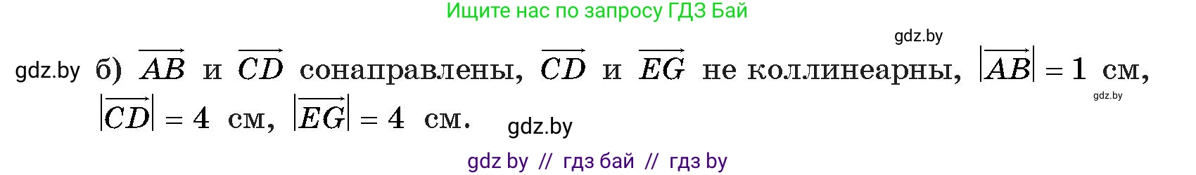 Геометрия, 9 класс Учебник, авторы: Казаков Валерий Владимирович, Казакова Ольга Олеговна, издательство Адукацыя i выхаванне, Минск, 2025, белого цвета, страница 172, номер 312, Условие 2025 (продолжение 2)
