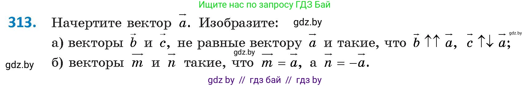 Геометрия, 9 класс Учебник, авторы: Казаков Валерий Владимирович, Казакова Ольга Олеговна, издательство Адукацыя i выхаванне, Минск, 2025, белого цвета, страница 173, номер 313, Условие 2025