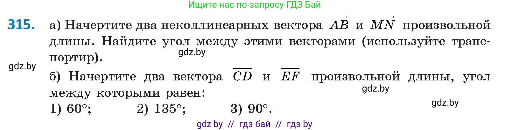 Геометрия, 9 класс Учебник, авторы: Казаков Валерий Владимирович, Казакова Ольга Олеговна, издательство Адукацыя i выхаванне, Минск, 2025, белого цвета, страница 173, номер 315, Условие 2025