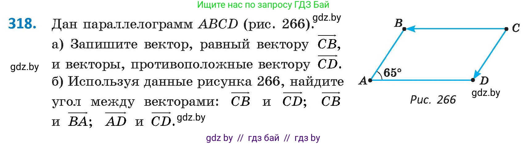 Геометрия, 9 класс Учебник, авторы: Казаков Валерий Владимирович, Казакова Ольга Олеговна, издательство Адукацыя i выхаванне, Минск, 2025, белого цвета, страница 173, номер 318, Условие 2025