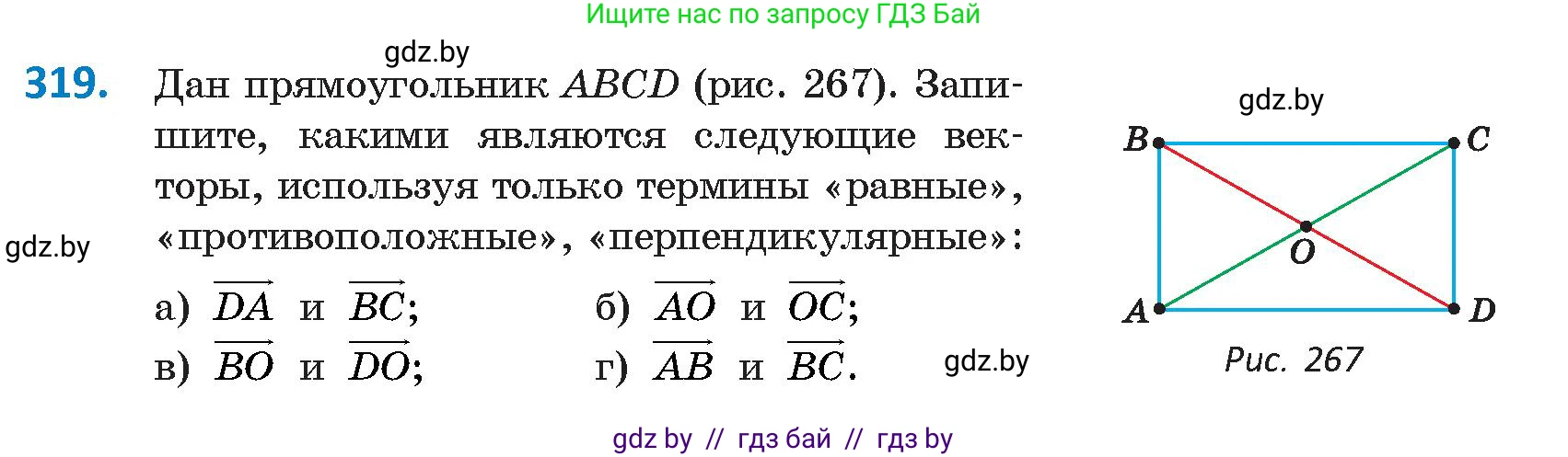 Геометрия, 9 класс Учебник, авторы: Казаков Валерий Владимирович, Казакова Ольга Олеговна, издательство Адукацыя i выхаванне, Минск, 2025, белого цвета, страница 173, номер 319, Условие 2025