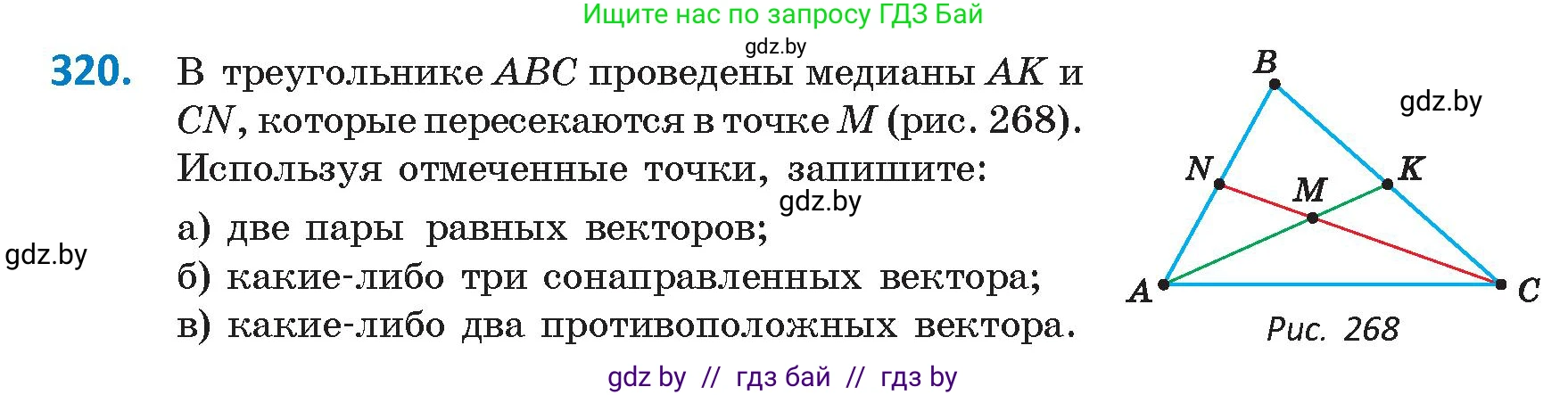 Геометрия, 9 класс Учебник, авторы: Казаков Валерий Владимирович, Казакова Ольга Олеговна, издательство Адукацыя i выхаванне, Минск, 2025, белого цвета, страница 174, номер 320, Условие 2025